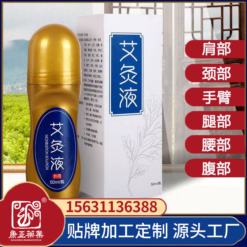 赢博草本滚珠艾 灸液60g